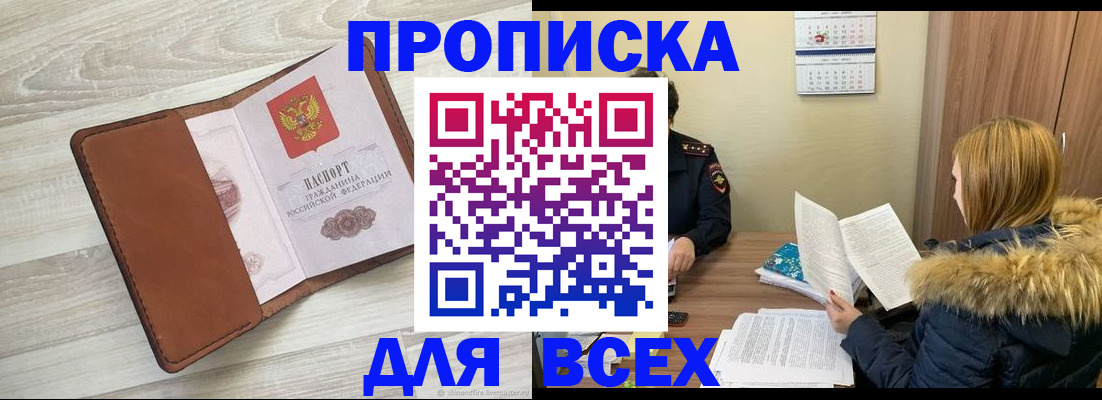 пропишу в квартире в Миньяре