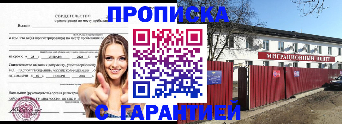 временная регистрация купить в Миньяре