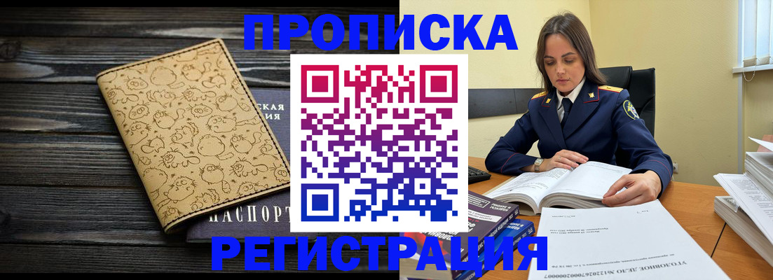 прописка для кредита в Миньяре